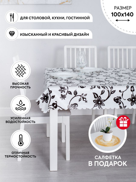 Скатерть клеенка с черно-белым узором/100*140/скатерть на стол ...