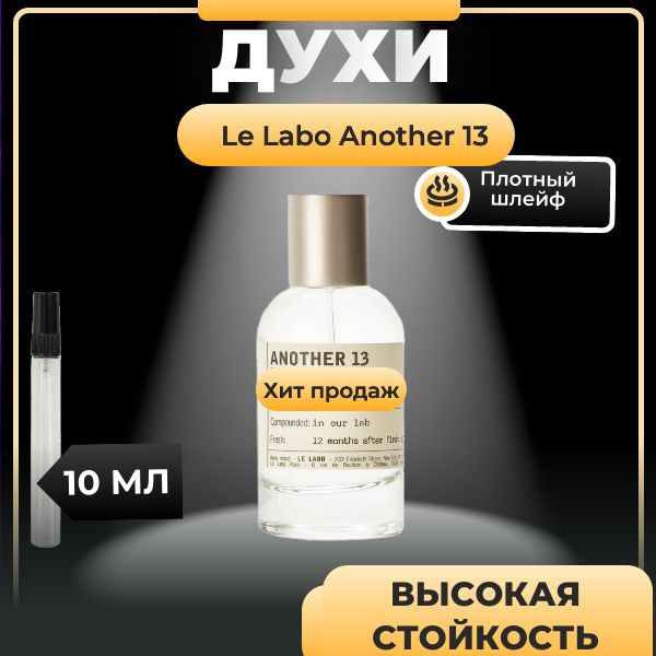 Another 13 Духи 10 мл (1420343510)