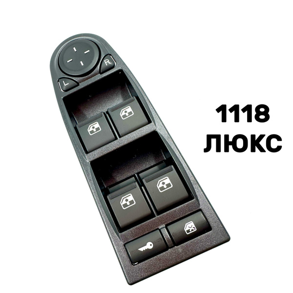 Блок управления стеклоподъемниками КАЛИНА ЛЮКС 1118-3763080 4 кнопки ...