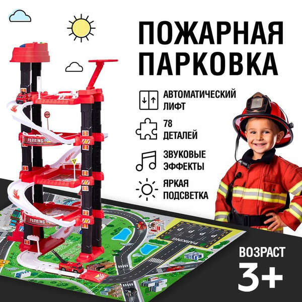 Парковка для машинок "Пожарная станция" / Автотрек детский ...