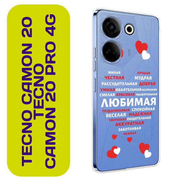 Чехол на Текно Камон 20/20 Про 4G / Tecno Camon 20/20 Pro 4G с принтом ...
