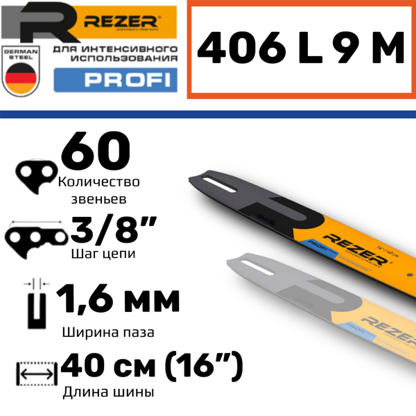 Rezer PROFI 406 L 9 M Шина сварная направляющая многослойная для ...