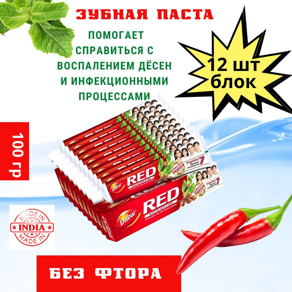 Dabur Red 12шт по100гр Зубная паста с перцем Дабур Ред Индия - купить с ...