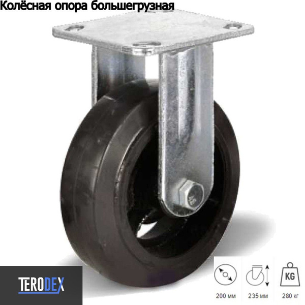 Колесо для тележки 200 мм., большегрузное неповоротное. FCD 80 TERODEX ...