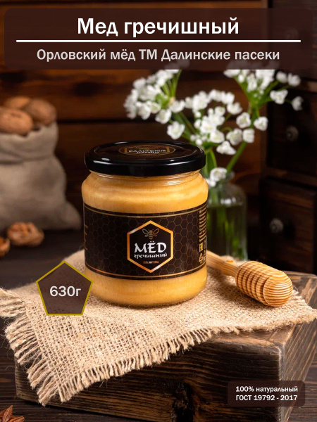 Мёд Гречишный+Цветочный набор 2х630гр "Далинские Пасеки" - купить с ...