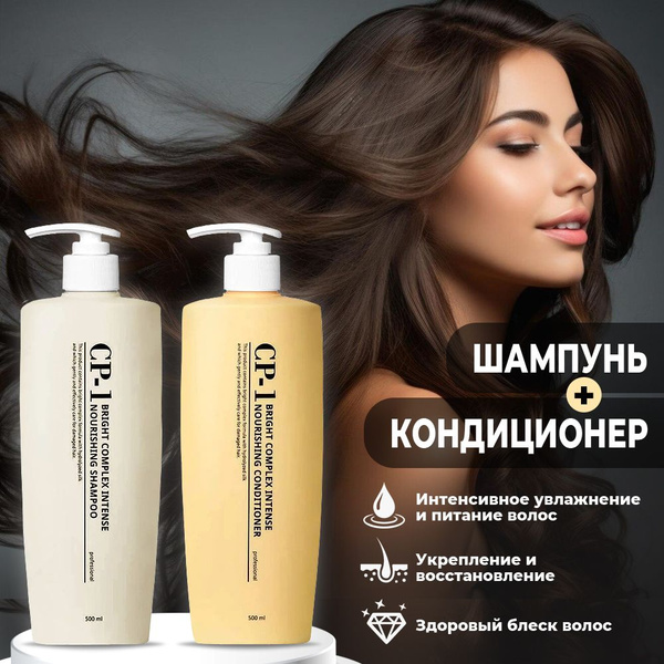 CP-1 Шампунь корейский протеиновый бессульфатный для волос + CP-1 ...