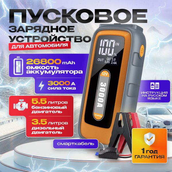 Пусковое устройство для автомобиля 3000А, бустер автомобильный с ...
