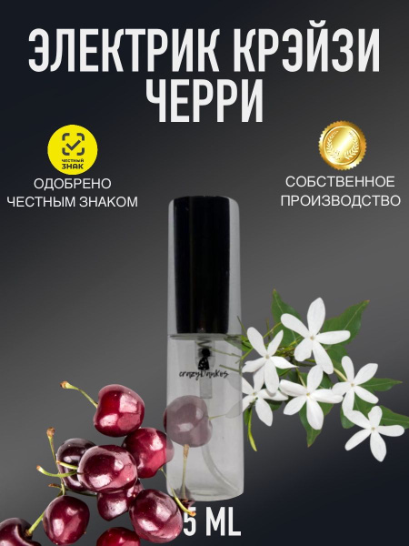 crazyDanKos Духи электрик крэйзи черри 5 мл купить на OZON по низкой ...