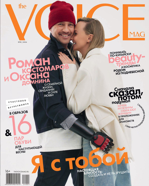 Журнал THE VOICEMAG-08/2024/Voice / Войс купить на OZON по