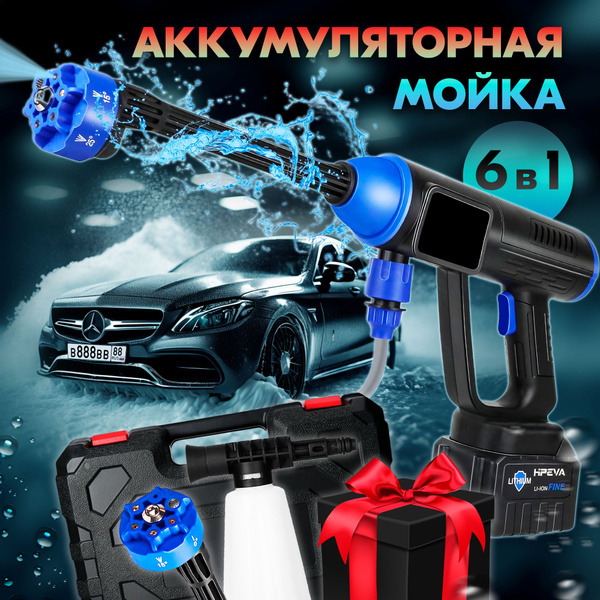 Аккумуляторная мойка высокого давления для автомобиля в кейсе, насадка ...