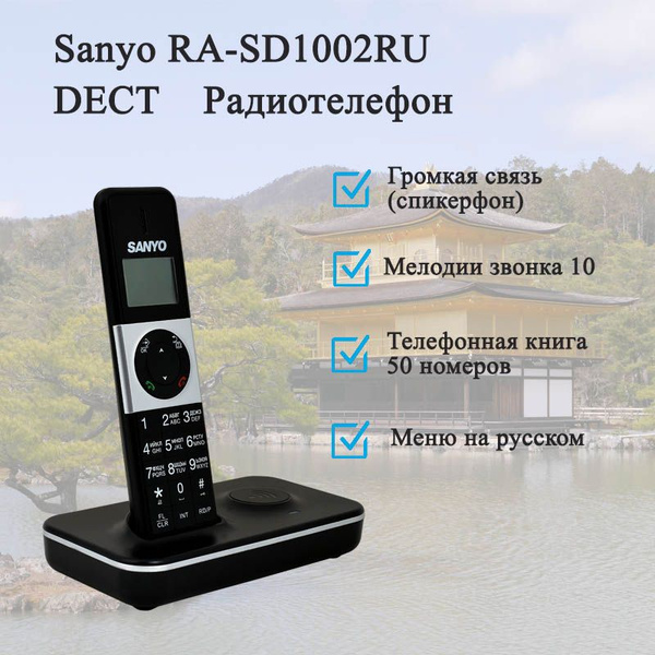 Радиотелефон DECT Sanyo RA-SD1002RUS - купить с доставкой по выгодным ...
