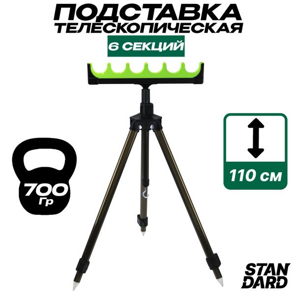 Тренога телескопическая 3 колена алюминий с гребенкой 6 секций для ...