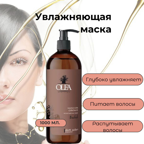 Dott.Solari Cosmetics / Маска после химической завивки и нарощенных ...
