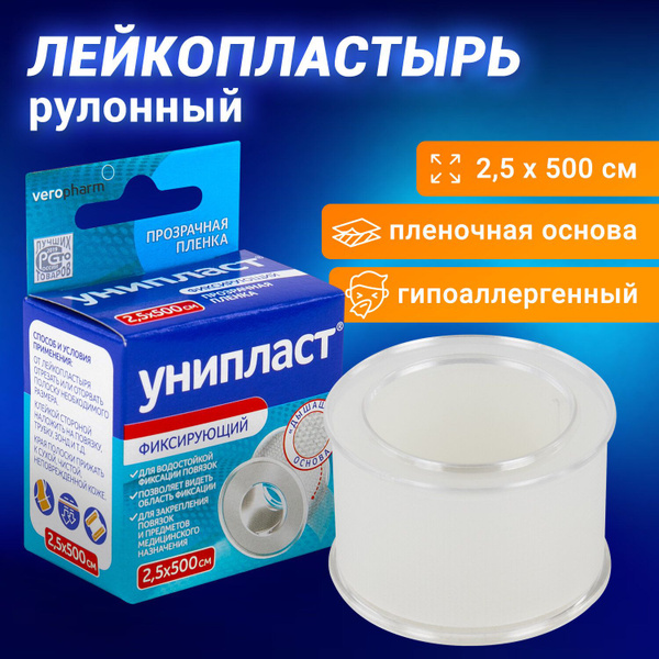 Пластырь / лейкопластырь фиксирующий рулонный Унипласт, 2,5х500 см ...