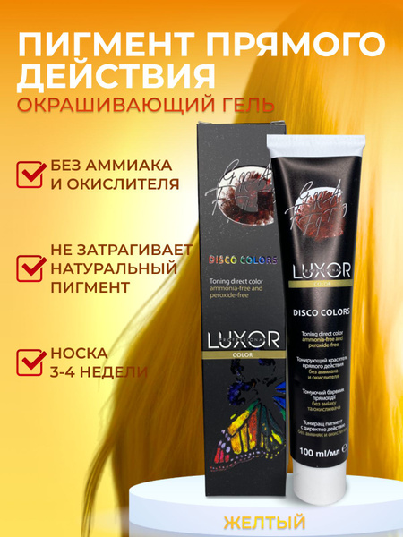 LUXOR PROFESSIONAL / Тонирующий гель прямого действия без аммиака и ...
