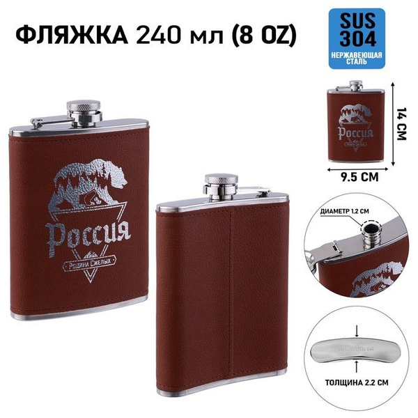 Фляжка для алкоголя и воды "Россия", нержавеющая сталь, подарочная ...