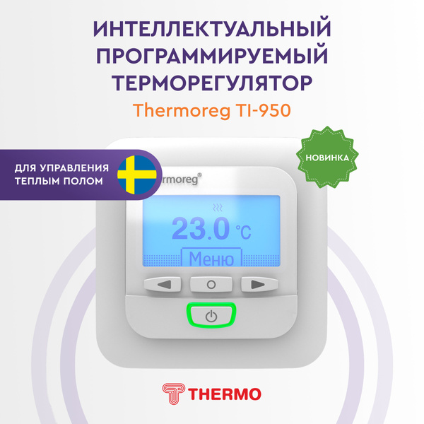 Терморегулятор/термостат Thermo Для теплого пола - купить по выгодной ...