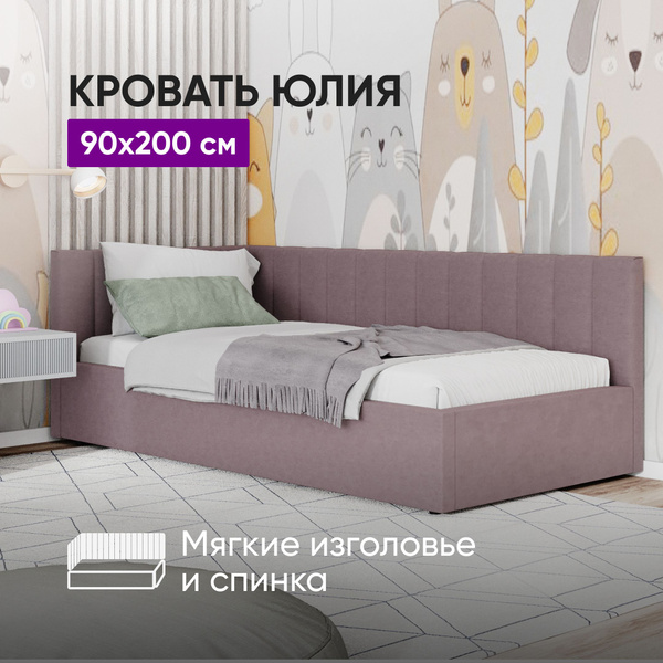 Односпальная кровать Юлия - купить по выгодной цене в интернет-магазине ...