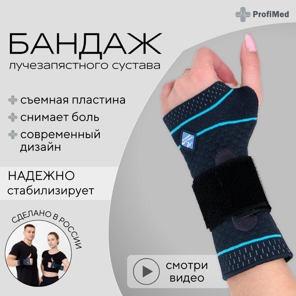 Бандаж на лучезапястный сустав левый - купить с доставкой по выгодным ...