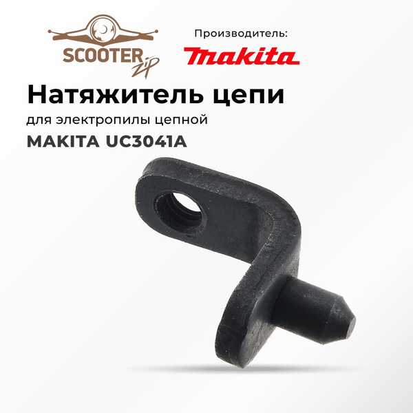 Натяжитель MAKITA UC3041A цепи для электропилы цепной (Макита) - купить ...