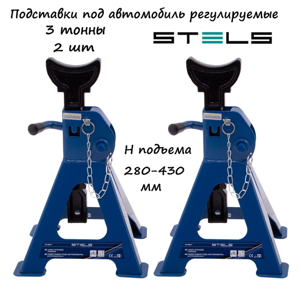Stels Опора страховочная, нагрузка до 3 т - купить с доставкой по ...