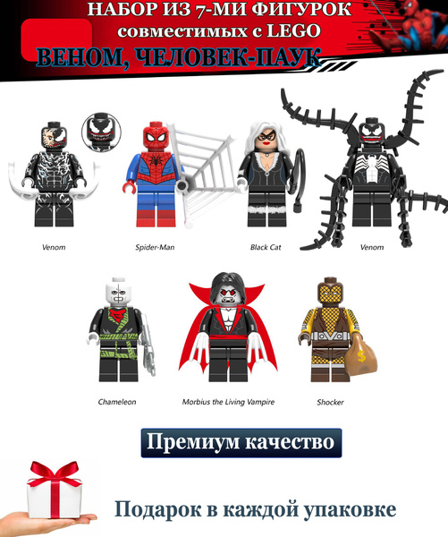 Фигурки Веном, Человек Паук Лего, набор 7 шт. - купить с доставкой по ...