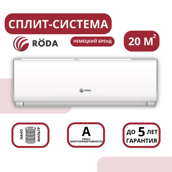 Кондиционер Roda Arctic Nano RS-G07А/RU-G07A / Настенная сплит-система ...