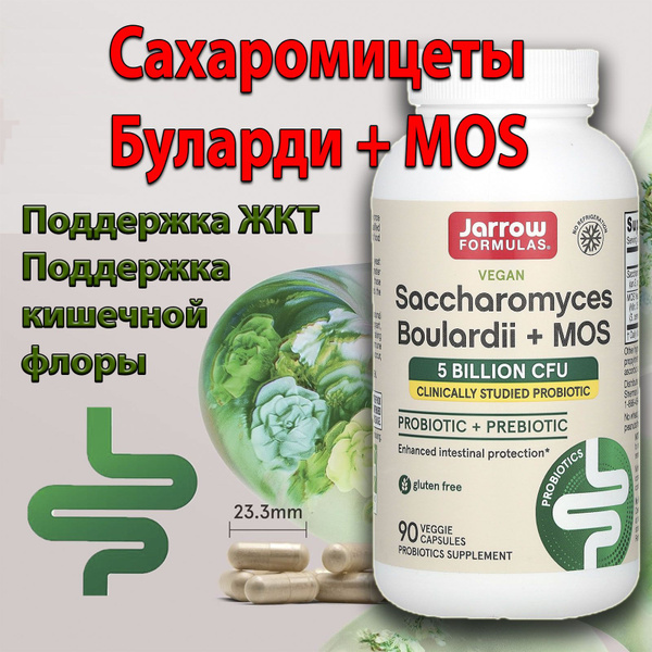 Сахаромицеты Буларди и манноолигосахариды 5 млрд КОЕ 90 растительных ...
