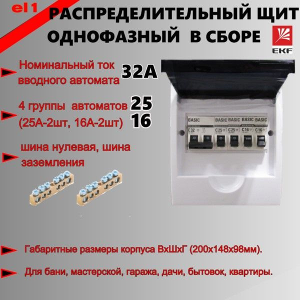 Щит распределительный на 6 модулей в сборе (пластмассовый) ЩРН-П-6-32 ...