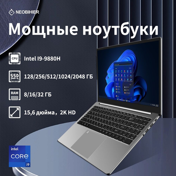 Ноутбук Neobihier I9-9880H, серый металлик купить по низкой цене ...