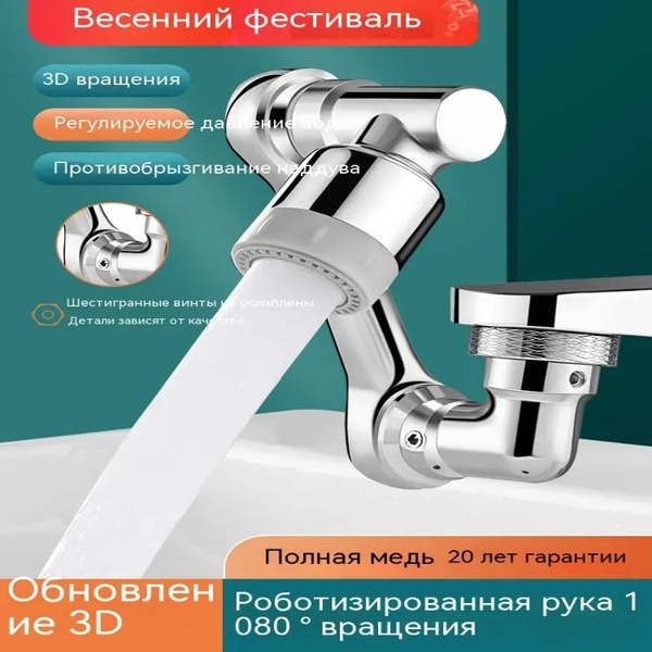 Аэратор для смесителя, насадка на кран для кухни, ванной,Удлинитель ...