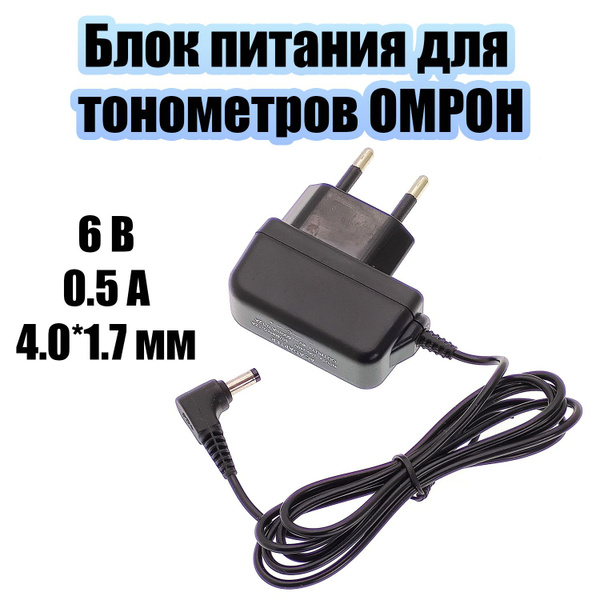 Блок питания для тонометров Омрон 6В штекер 4.0*1.7 мм Орбита OT-APB129 ...
