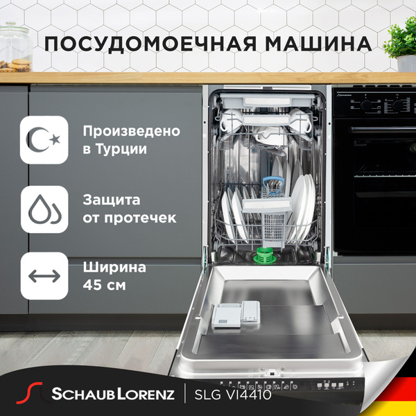 Schaub Lorenz Встраиваемая посудомоечная машина SLG VI4410, белый ...