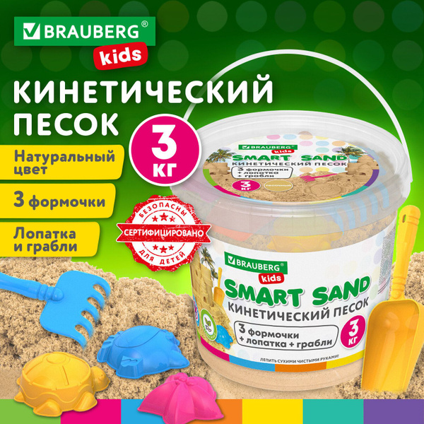Кинетический песок для детей и малышей набор 3 кг с 3 формочками ...