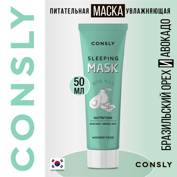 Consly Маска косметическая Для всех типов кожи - купить с доставкой по ...