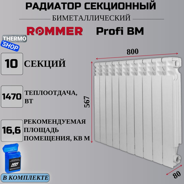 Секционный радиатор Rommer Profi BM 500 (BI500-80-80-150) радиатор ...