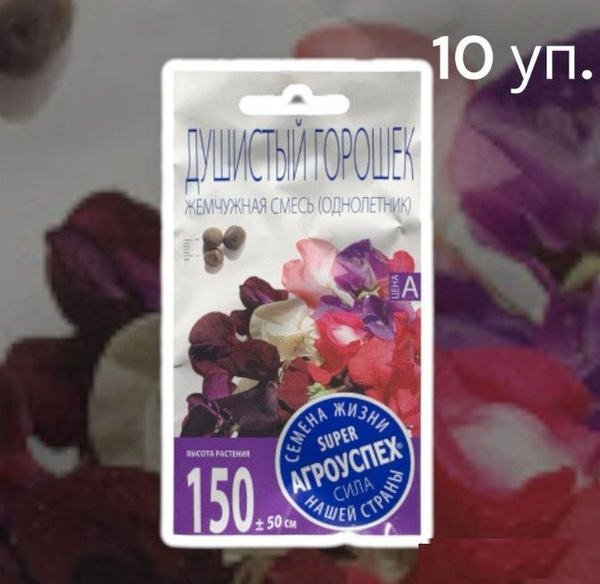 АГРОУСПЕХ Душистый горошек Жемчужная смесь 10 уп - купить по выгодным ...