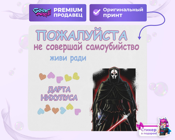 Коврик для мыши Живи Ради Дарта Нихулуса Звёздные Войны Рыцари Старой ...