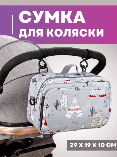 Водонепроницаемая сумка для коляски / органайзер на коляску ...