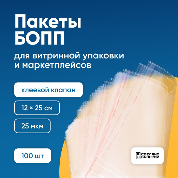 Мешок полипропиленовый PACKEVOLUTION, 12x25 см, 100 шт, Полипропилен ...