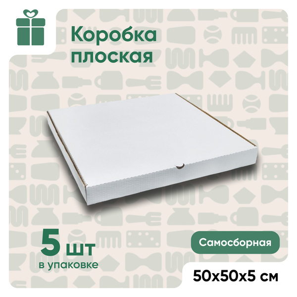 Плоская подарочная коробка для картины, подарка, самосборная, УПАКУЙ-КА ...
