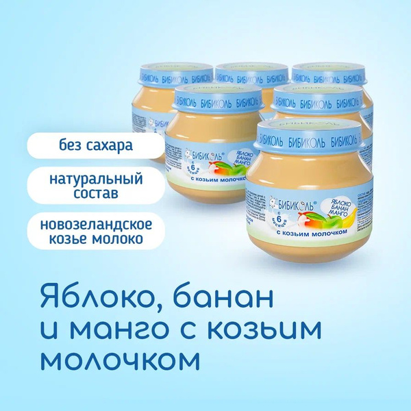 Пюре БИБИКОЛЬ Яблоко, банан и манго с козьим молочком 80 гр купить на ...