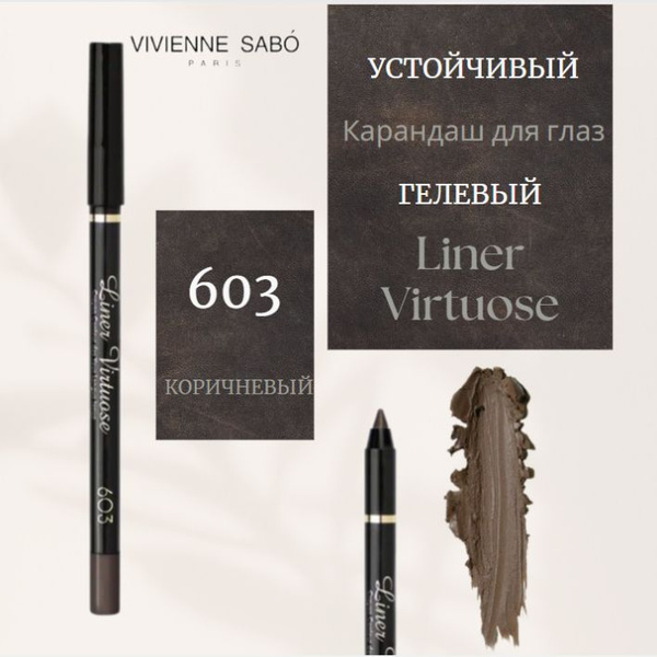 Vivienne Sabo Liner Virtuose Карандаш для глаз устойчивый гелевый, тон ...