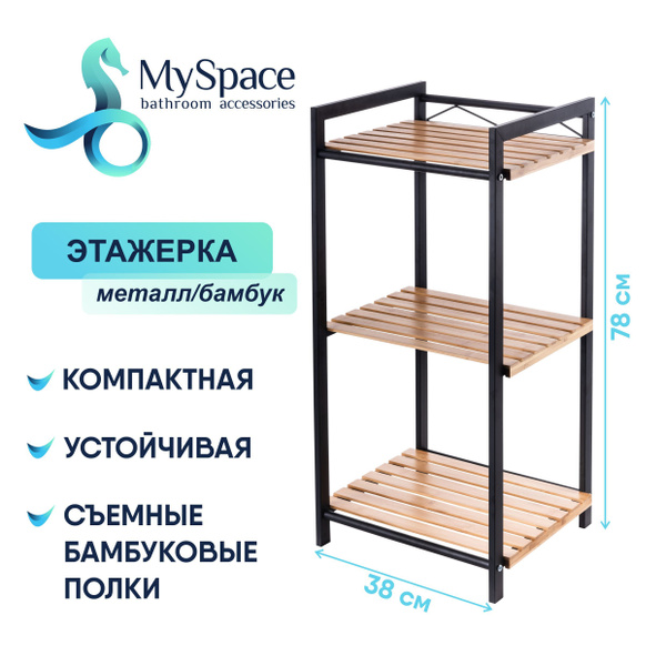 Стеллаж металлический, этажерка My Space SW47583, черный - купить в ...