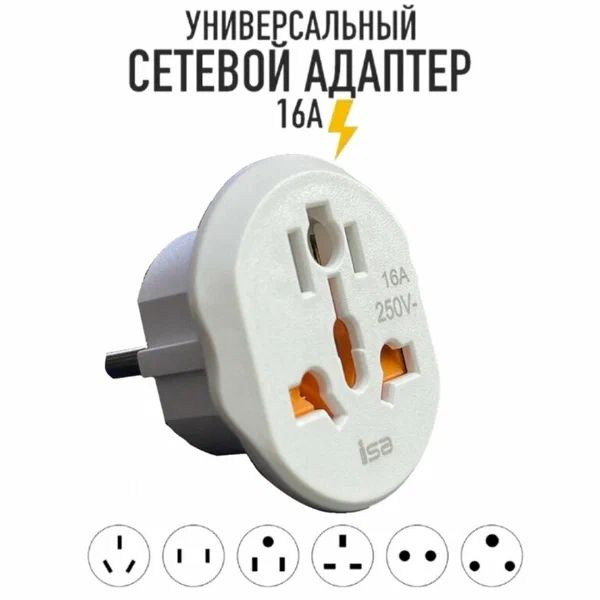 Сетевой ЕВРО переходник, универсальный адаптер на евровилку с ...