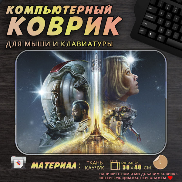 Игровой коврик для мыши Starfield старфилд, 30x40см - купить с ...