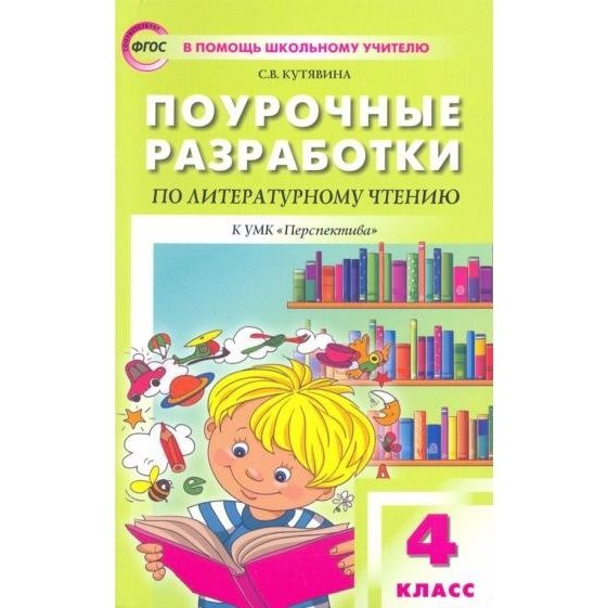 Методическое пособие ВАКО В помощь школьному учителю. Поурочные ...