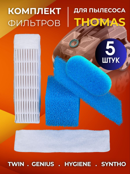 Комплект фильтров пылесосов Thomas серий Twin и Genius 2 (new) - купить ...