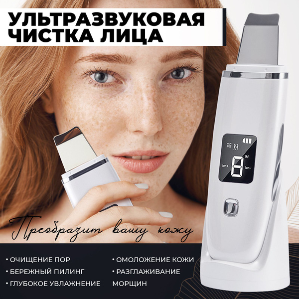 Gellil Ультразвуковая чистка Ультразвуковой аппарат чистки лица ...