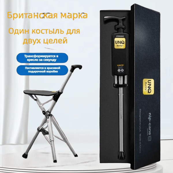 Бренд Великобритании, трость-табурет для пожилых людей, легкая ...